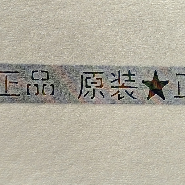 复合安(ān)全線(xiàn)纸