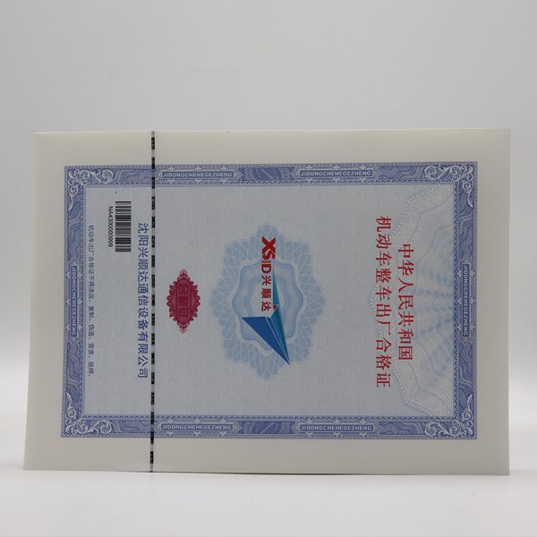 125克机动車(chē)合格证纸