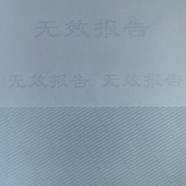 检测报告纸
